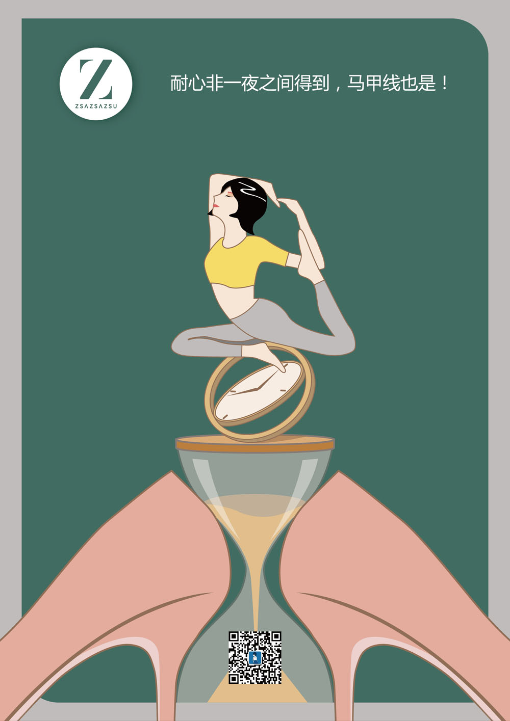 莎莎苏z小姐漫画-马甲线